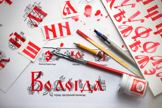 Вологодский дизайнер Татьяна Гамилова вошла в четверку лучших авторов интернет-конкурса на буквенный символ родного города